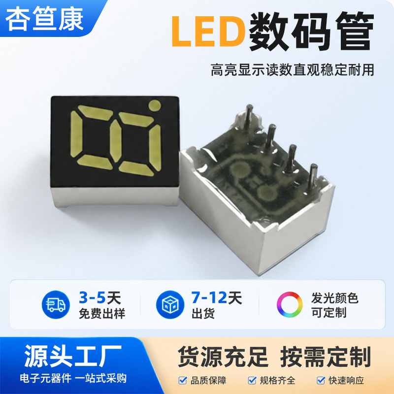 4-pin white light 0.28inch single-digit LED digital tube for instrument and industrial control module digital display 4-pin white light 0.28inch single-digit LED digital tube for instrument and industrial control module digital display
