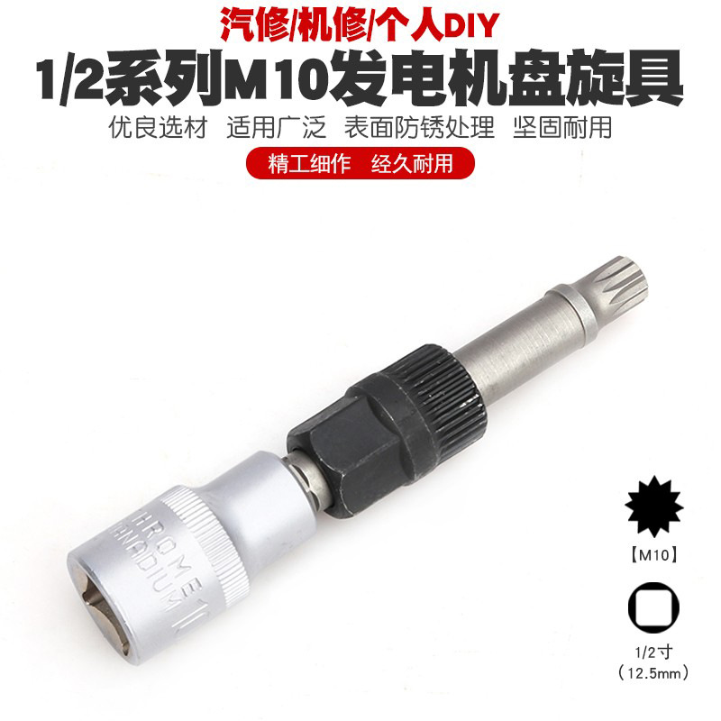M10大众奥迪沃尔沃宝马奔驰福特发电机皮带轮盘拆装卸器扳手工具