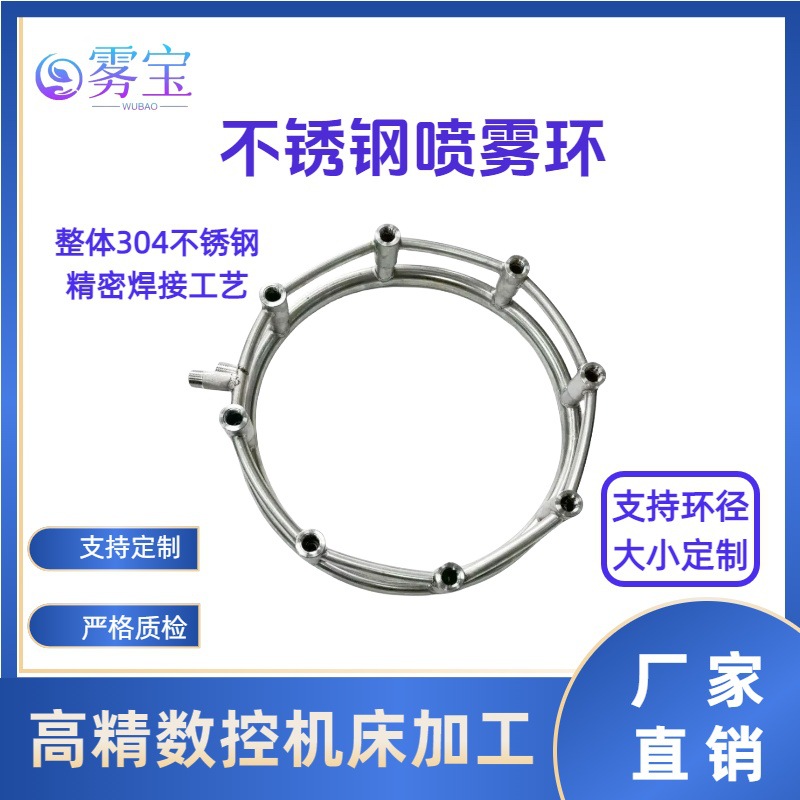 不锈钢可定制雾化环超声波雾化喷嘴加湿降温除尘