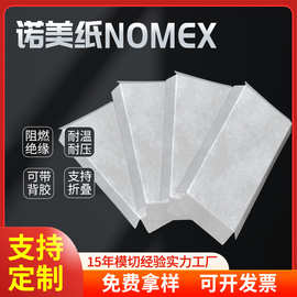 NOMEX T410耐高温绝缘纸 耐高压芳纶绝缘诺美纸