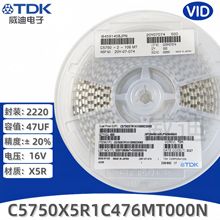C5750X5R1C476MT000N 47UF 20% 16V X5R 2220TDK�NƬ�߉�܇Ҏ���