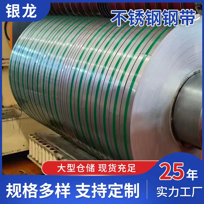 304不锈钢带 201不锈钢带 316l冷轧不锈钢钢带 无锡不锈钢带厂家