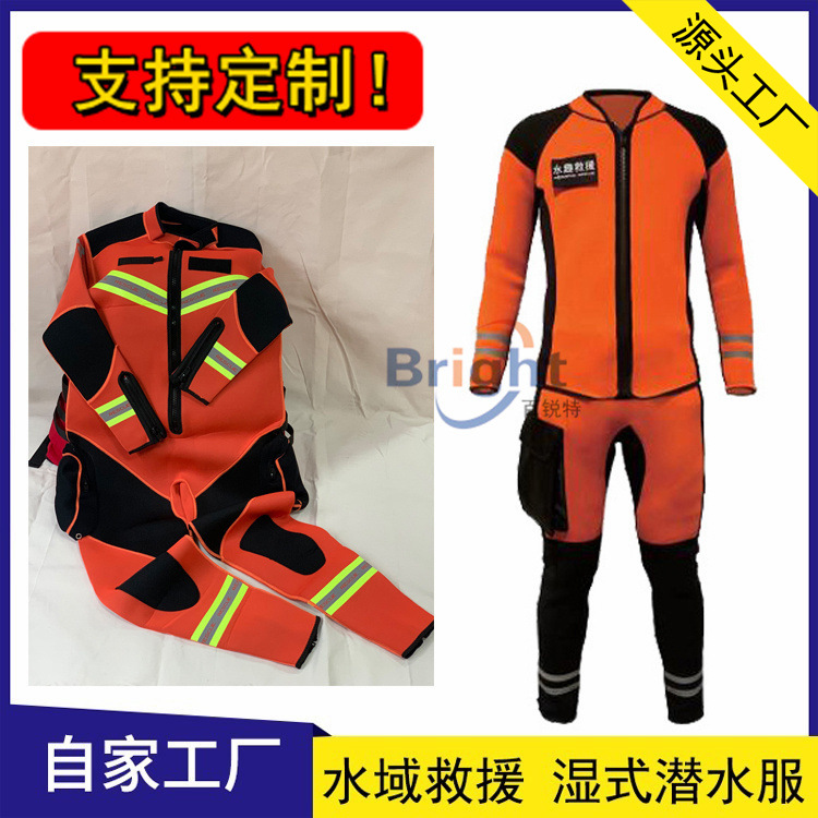 水域救援湿式救援服 AHJYSY-01救援湿式潜水服厂家 防寒保暖防汛