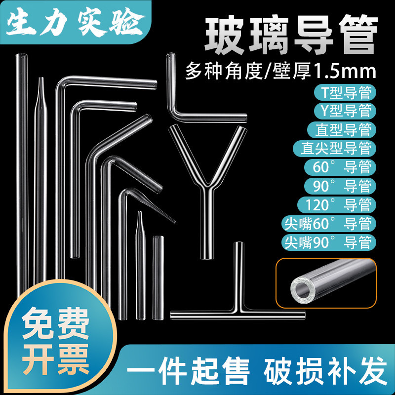 高硼硅玻璃导管 化学实验器材直导管弯导管尖嘴导管T型Y型导管