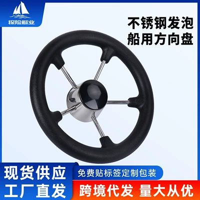 Marine Steering Wheel, Speedboat Rudder, Ship Accessories, Marine Accessories, Yacht Stainless Steel Foam Steering Wheel