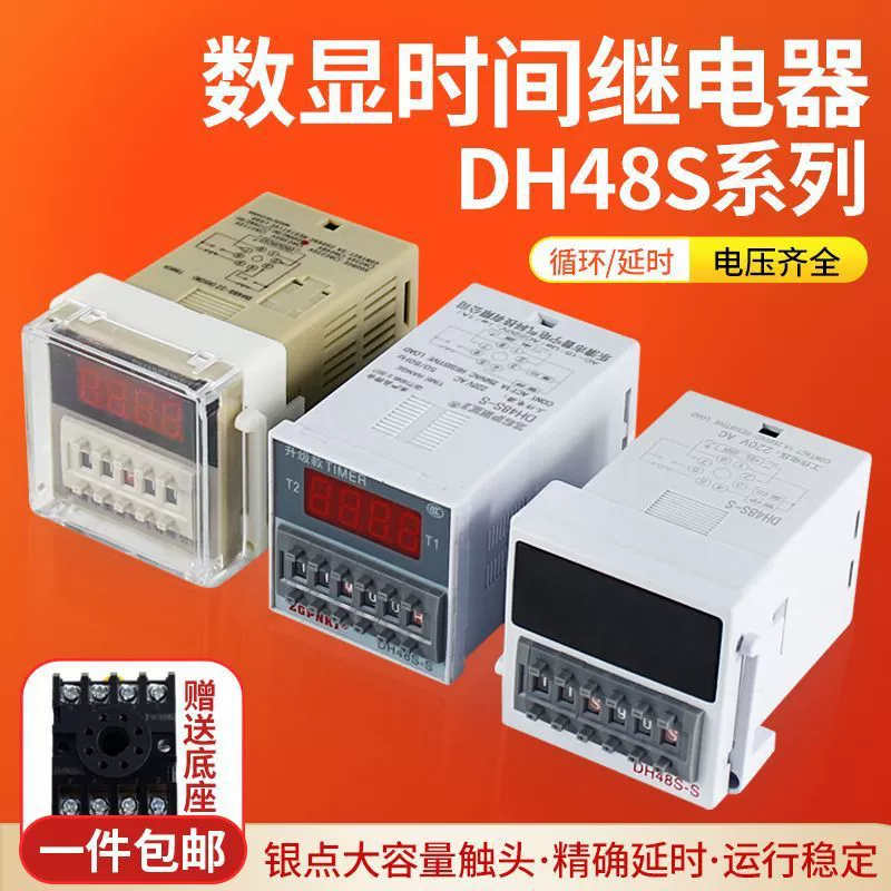 DH48S-S/Z1/2Z цифровой дисплей временного реле AC220V DC24V задержка с циклом с основанием