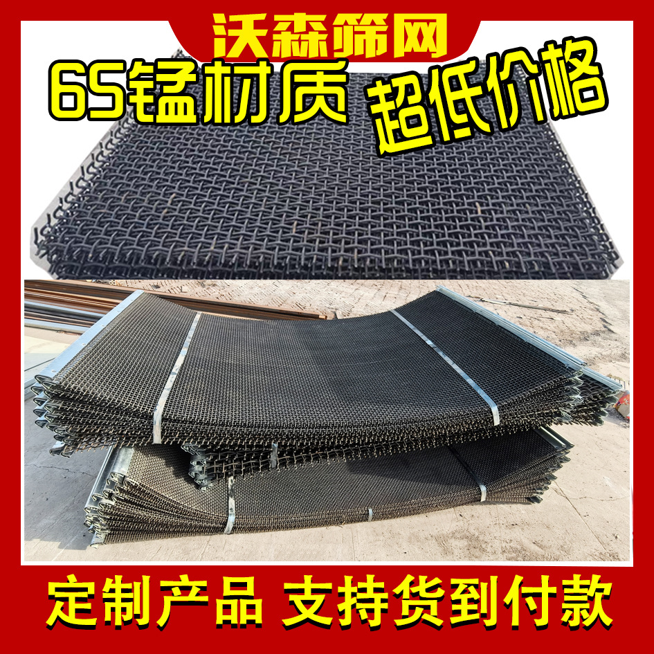Vibrating screen mesh manganese steel braided screen mesh source…
