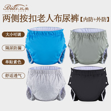 成人专用护理裤失禁人群防漏老人尿布尿裤跨境批发纯棉两侧按扣