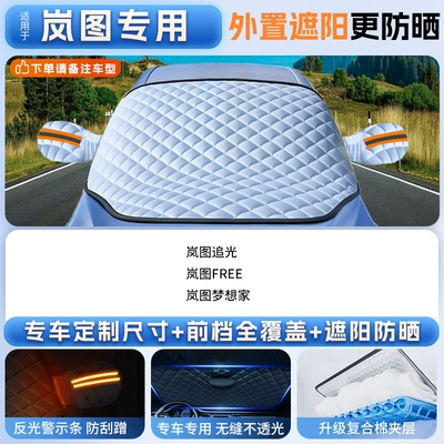 Car snow shield — Snow Cover, Wingshenjunge Yige - applicable-to-lantu-special-car-version-sizethickened-ice-crystal-sunshade-front-shieldheat-insulation-and-light-proof