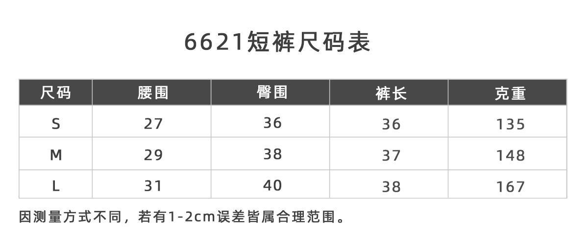 6621短裤尺码