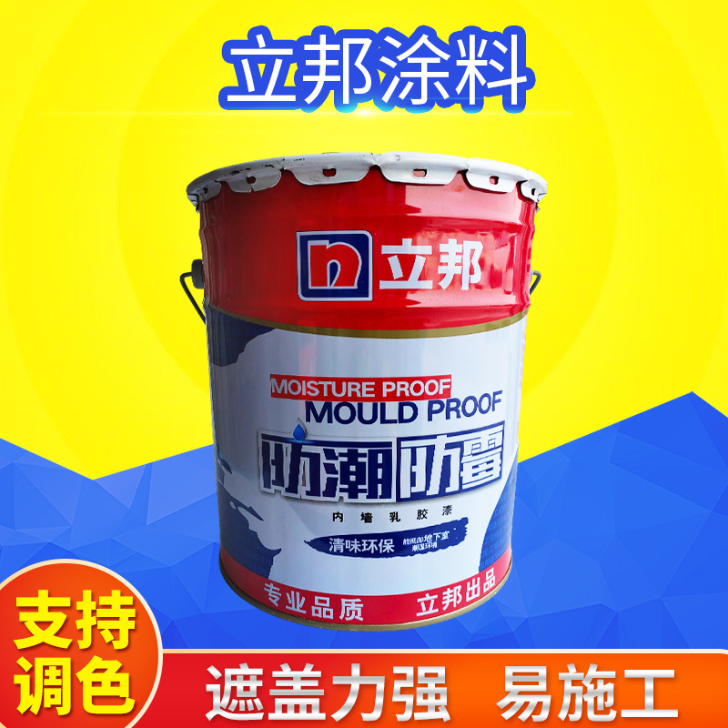 批发立邦防潮防霉内墙乳胶漆 20KG/桶地下室潮湿环境用内墙涂料