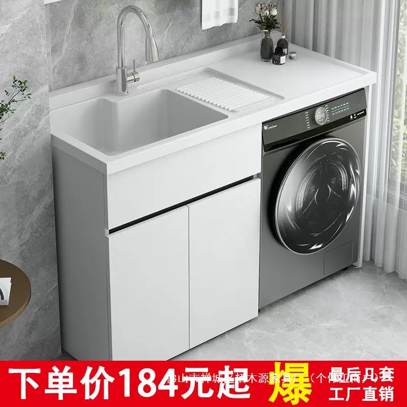 蜂窝铝阳台洗衣柜伴侣组合滚筒洗衣机柜洗衣池台面带搓板一体