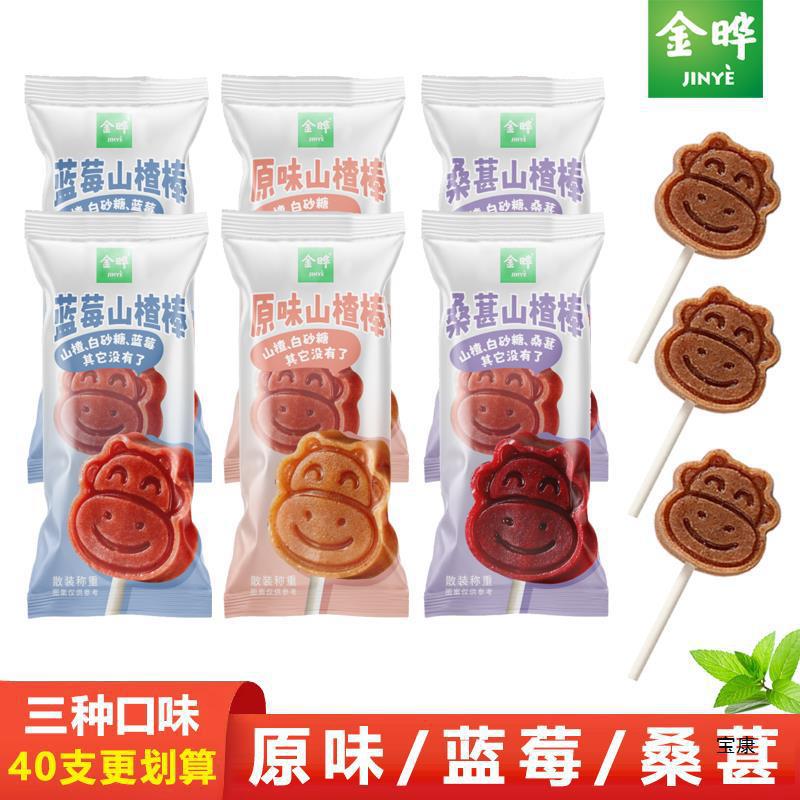 Jin Ye 40 pieces calf hawthorn lollipop original blueberry mulberry…