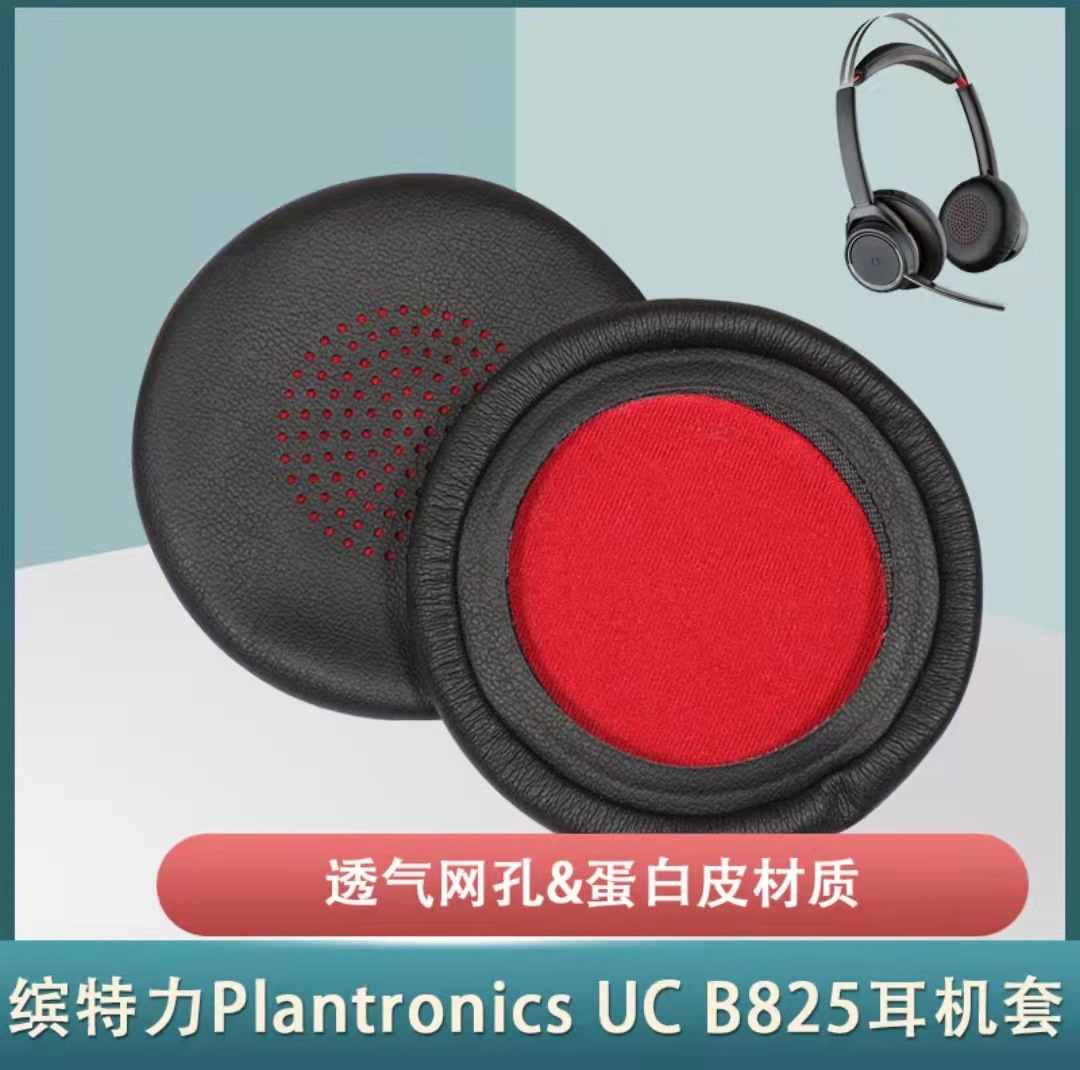 适用缤特力Plantronics Voyager UC B825耳机耳套皮套耳机配件