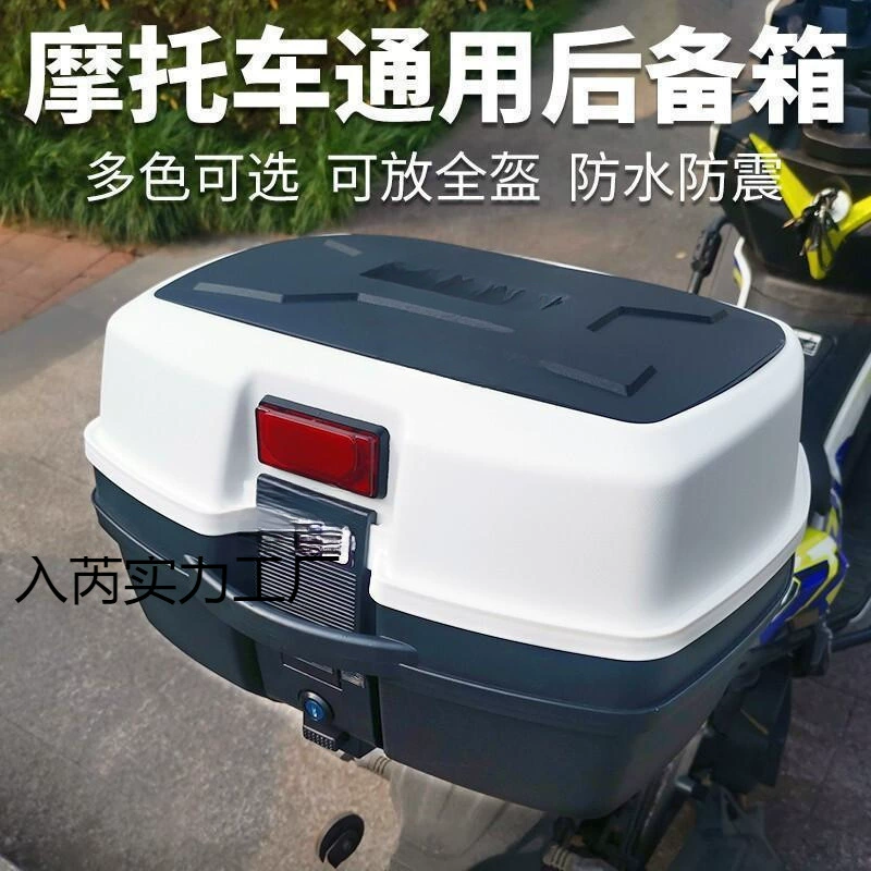 Электрический мотоциклетный багажник Haojue Suzuki UY125 Ya Xiaoniu Aidi задний багажник 45 литров GSB.