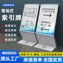 医院立式楼层索引牌酒店大堂导向指引牌落地型方向导视指示牌定制