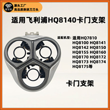 �����ڷ��������뵶HQ8140����֧��HQ8150 HQ8155 HQ8160 HQ8170