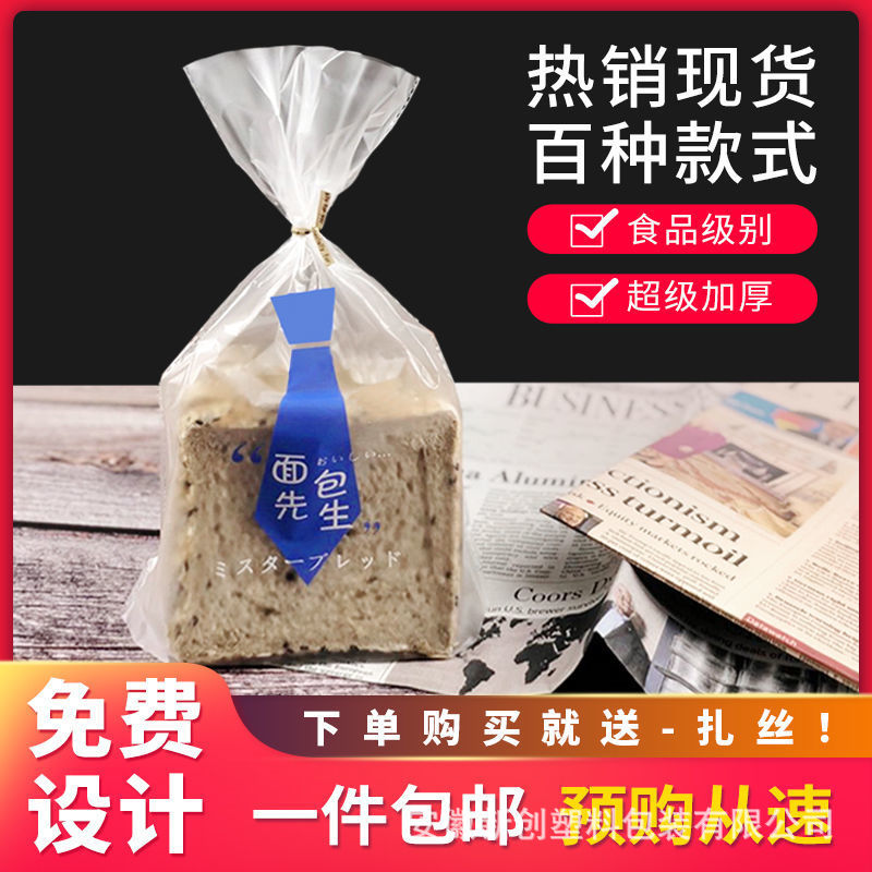 磨砂吐司袋烘焙袋蛋糕饼干袋面包先生面包姑娘网红袋