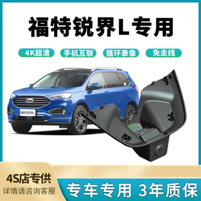 2026 Ford Edge L dedicated original factory dashcam, no wiring required, hidden 4K high-definition front and rear dual recording