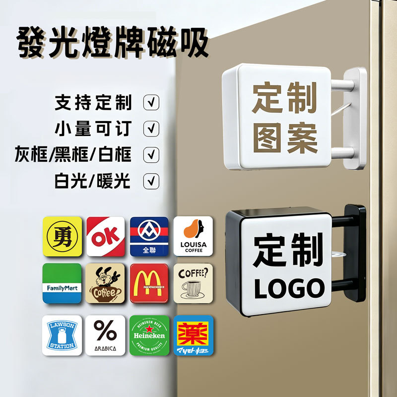 可改图案圆形方形便利店灯牌冰箱贴展示灯箱磁吸711发光冰箱贴