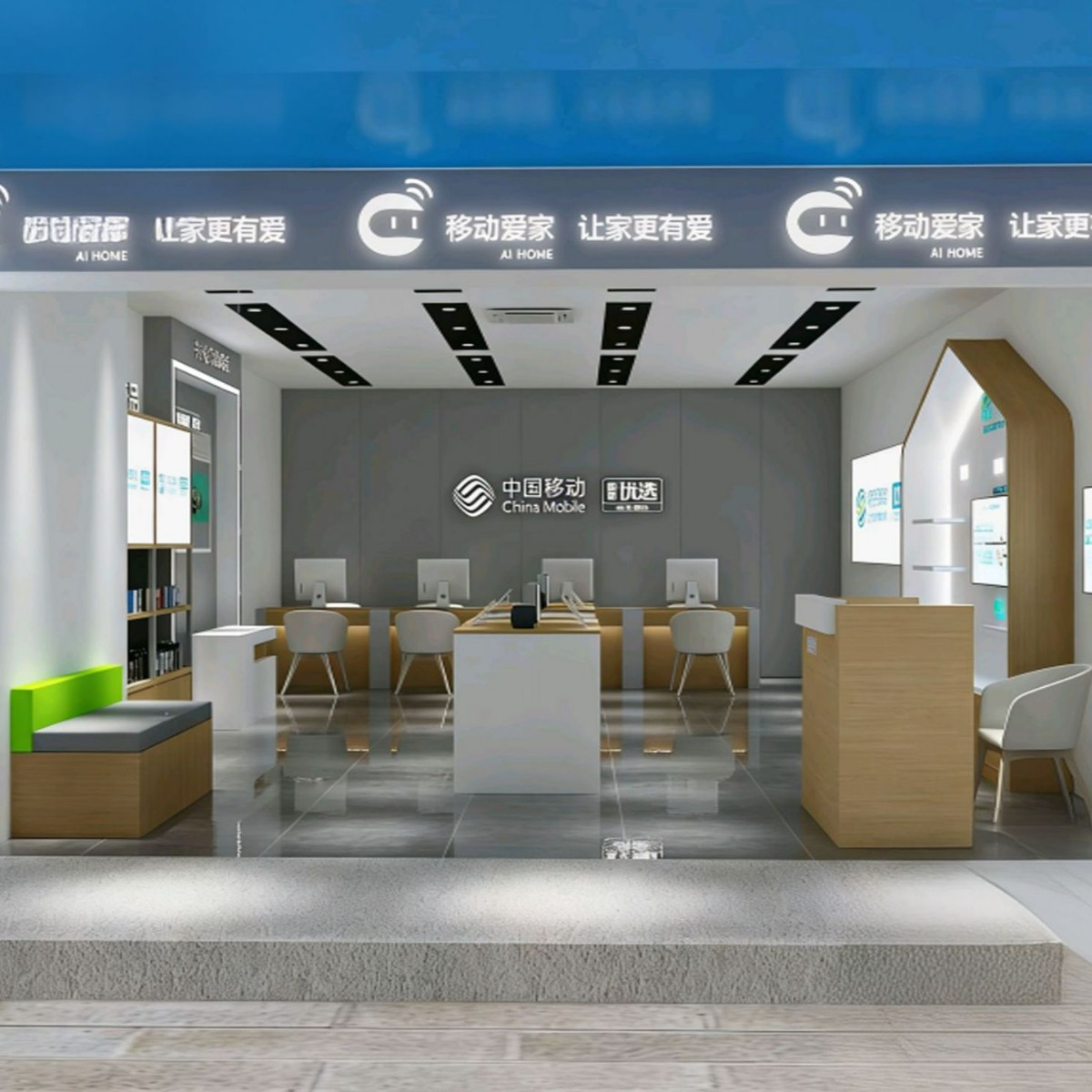 新款移动爱家智慧家庭体验专区手机体验台营业厅展示柜业务受理台