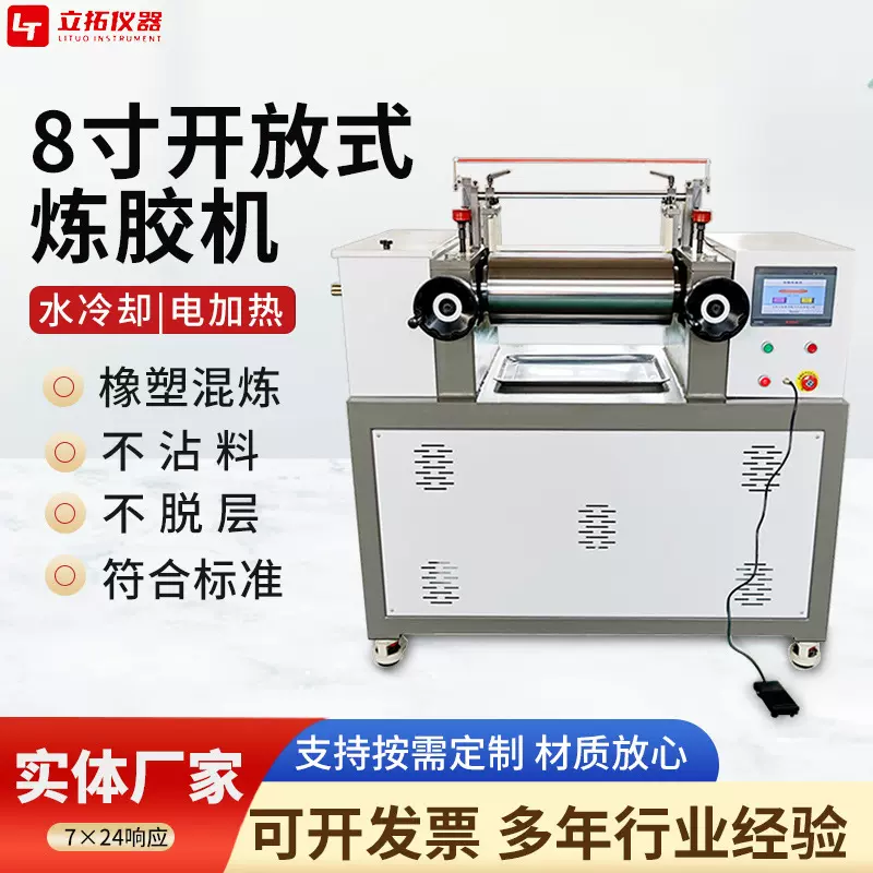 8寸开放式炼胶机厂家小型实验室硅胶塑料颗粒橡胶热炼双辊混炼机
