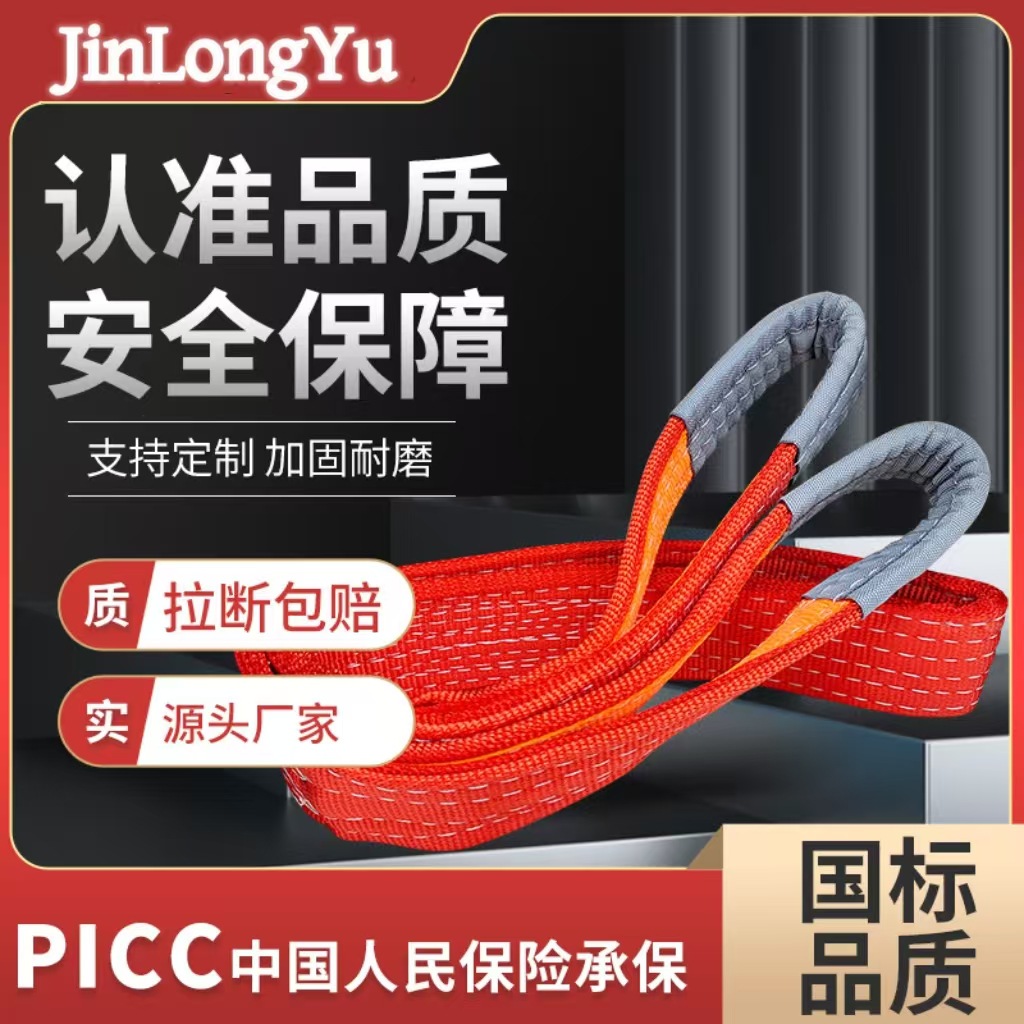 厂家批发国标涤纶吊装带加厚彩色吊带双头扣起重吊带涤纶扁平吊带