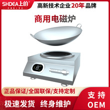商用电磁炉 5000W大功率电磁灶 凹面电磁炉 餐厅饭店厨房设备定制
