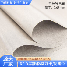 屏蔽布導電布防幅射防盜刷卡包錢包屏蔽手機信號平紋導電布料