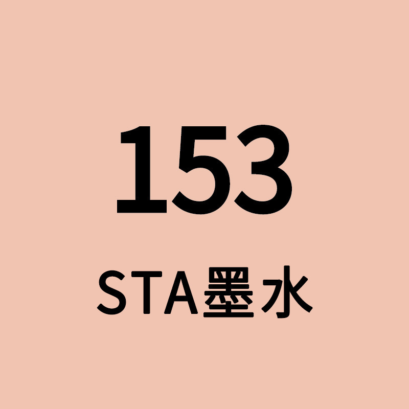 スタ 3212br インク 168 色アルコールマーカーペン詰め替え液 3203 シングルプラスインク選択 5500|undefined