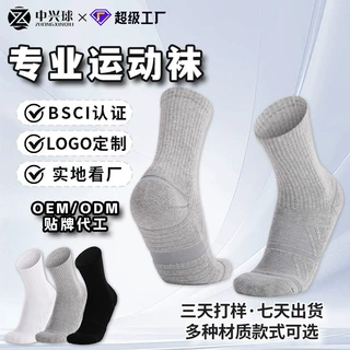 定制运动袜篮球袜加厚防滑底中筒足球袜运动登山跑步袜子休闲百搭