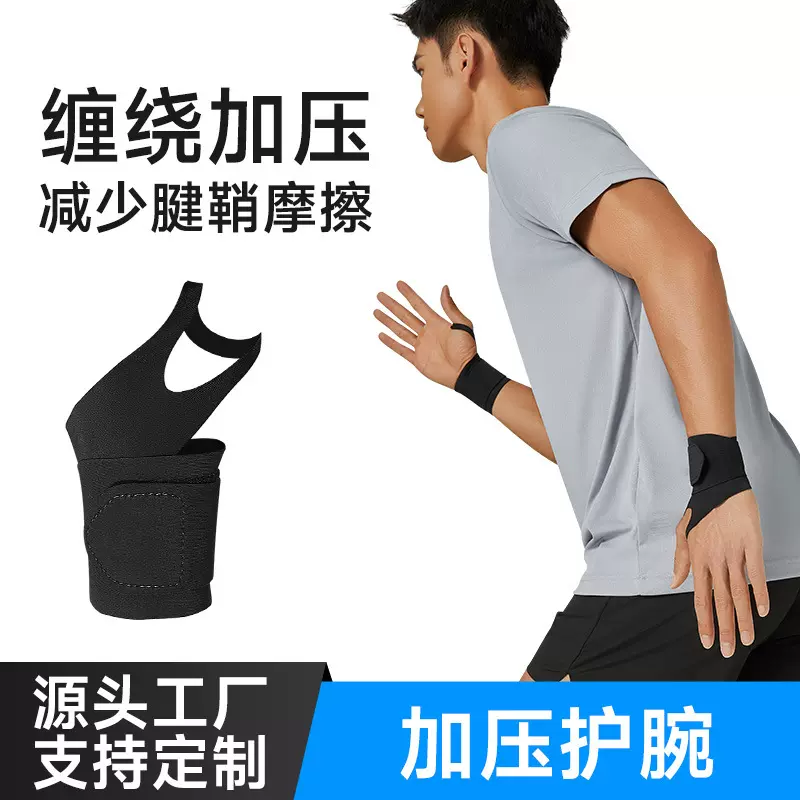 护腕手腕扭伤腱鞘护套男女夏季薄款运动健身网球羽毛球一片式护腕