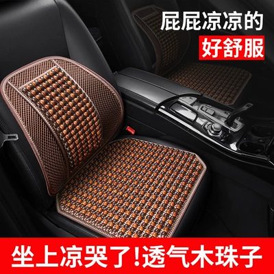 summer cool wooden beads car: Cool pad