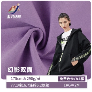 现货32s精梳涤棉混纺双面卫衣面料秋冬季休闲服弹力汗布针织布料