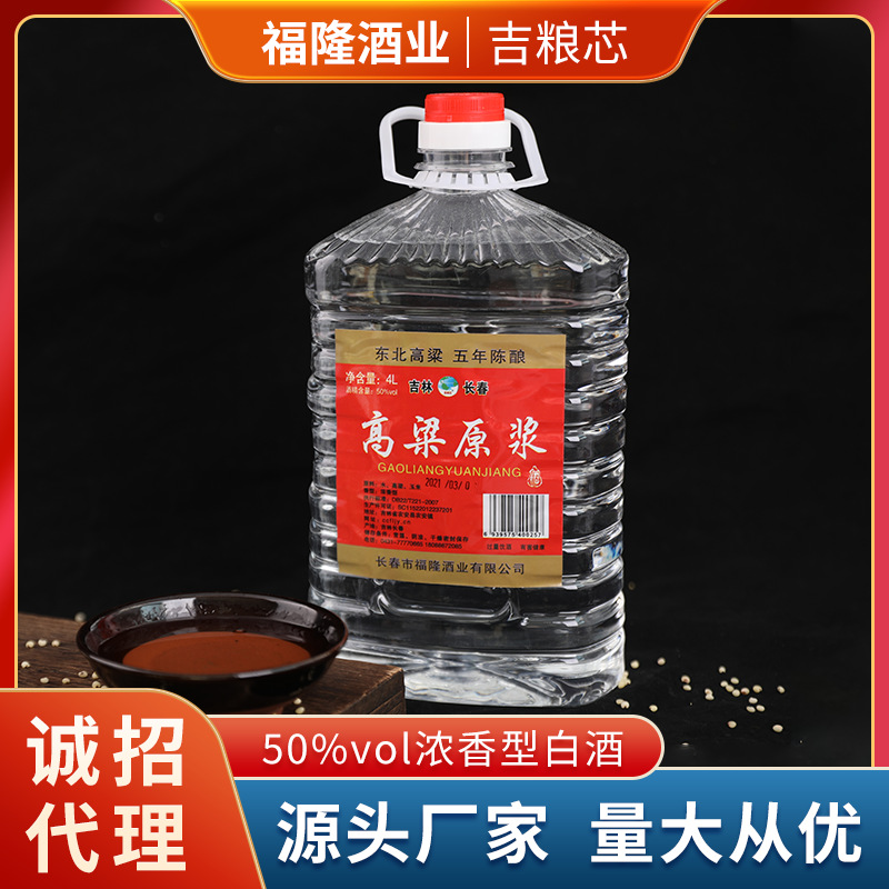 白酒整箱东北特产红高粱桶装白酒 50度4升浓香型散装粮食白酒批发