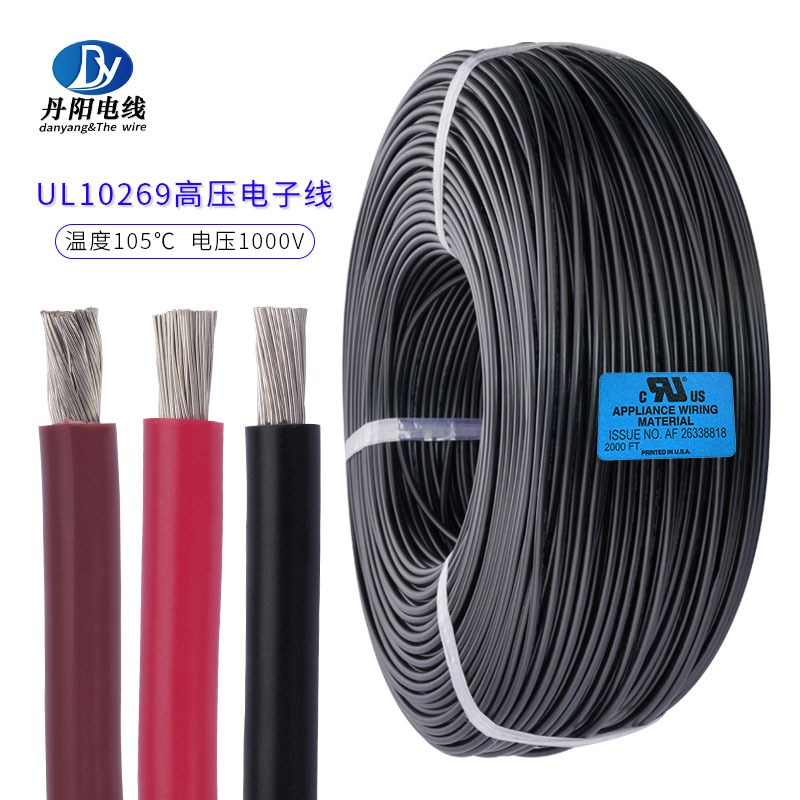 储能线UL10269#30AWG 高压1KV 镀锡软铜PVC绝缘电器、电子连接线