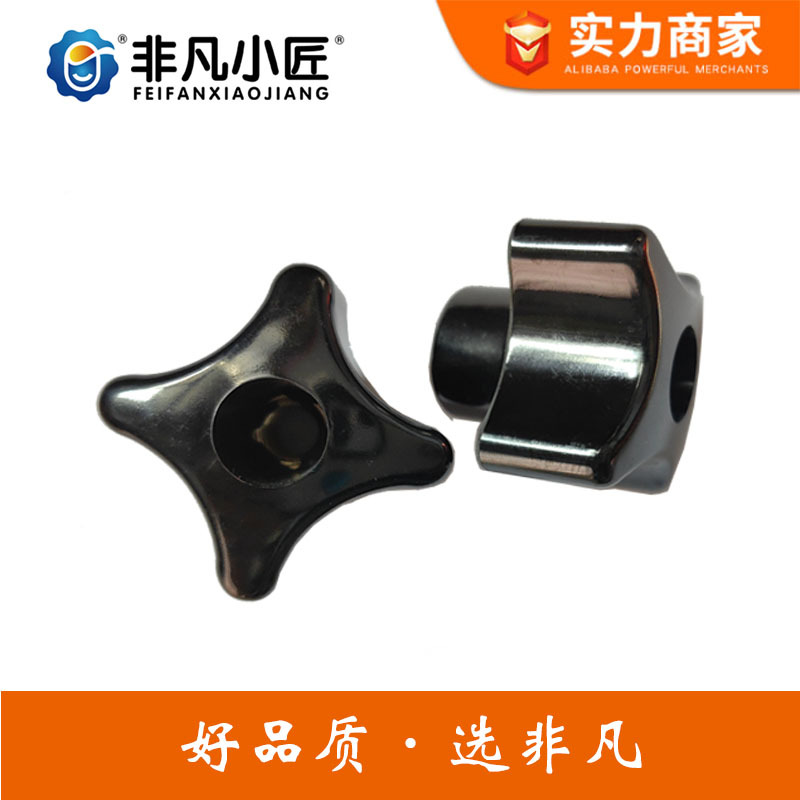 通孔把手M8*40胶木四角把手 易于操作四星手把 电木通孔十字把手