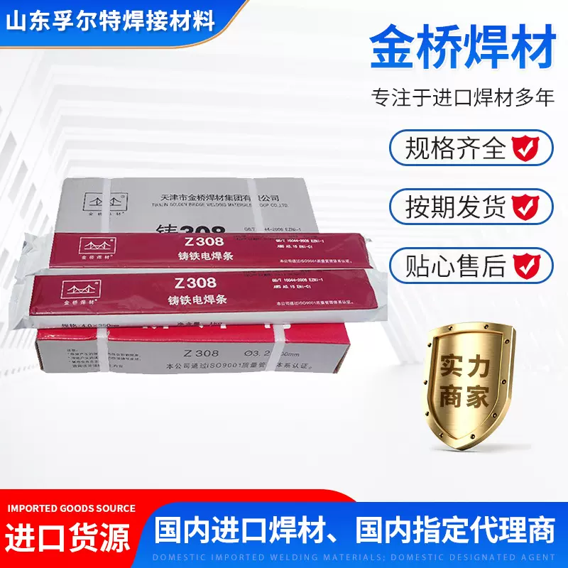 批发天津金桥焊条J422 J506 J507生铁焊条碳钢焊条结构钢电焊条