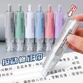修正带;记号笔;荧光笔