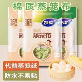 妙洁蒸笼布 家用蒸馒头包子不易沾加厚食品用纱布屉布蒸笼垫布2片