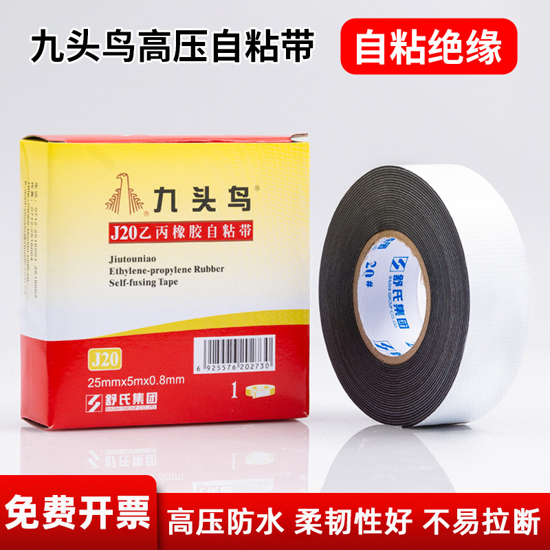 九头鸟高压电工胶布防水绝缘胶带汽车防漏电线电缆自粘橡胶电胶布