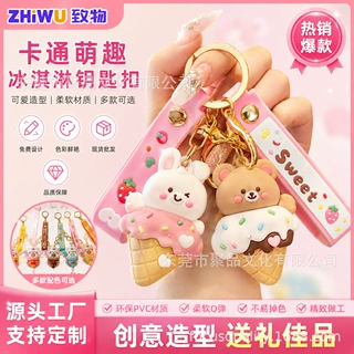卡通小熊冰淇淋钥匙扣定制创意可爱手绳汽车钥匙链女包包挂件礼物