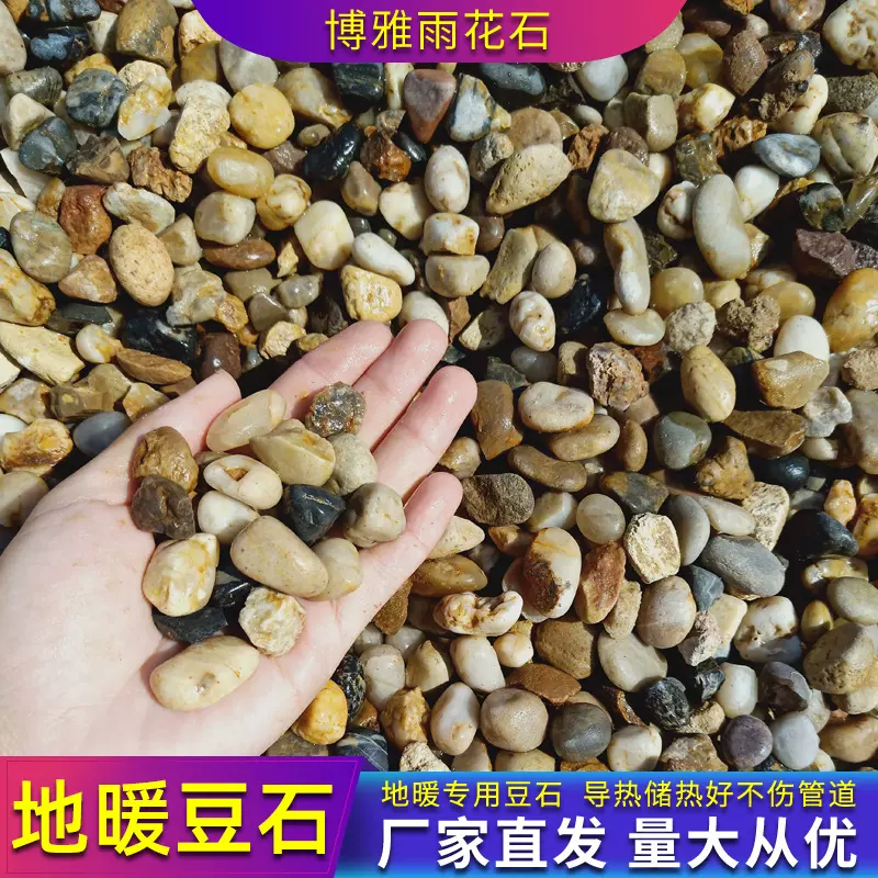 天然地暖豆石地暖专用汗蒸回填滤料鹅卵石石子过滤垫层厂家批发