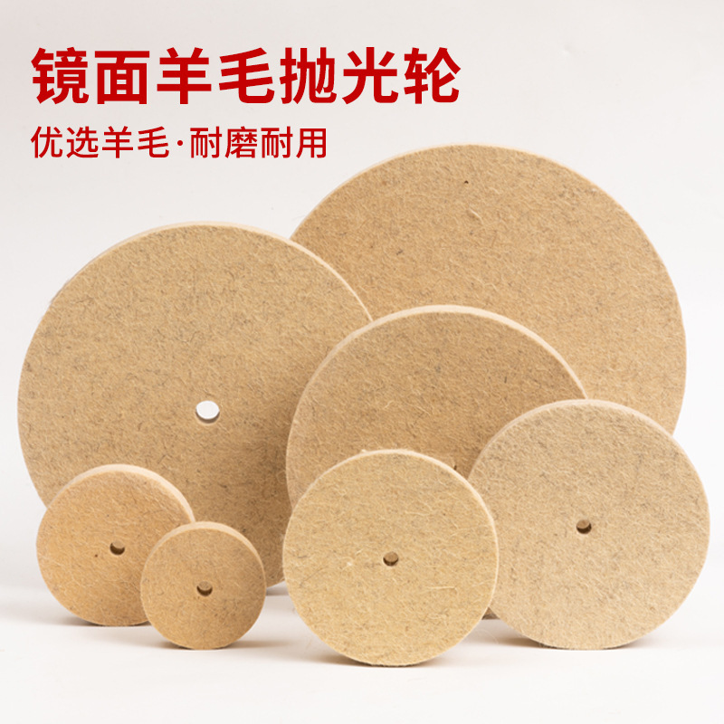 平行羊毛轮100-300型羊毛抛光轮 羊毛毡轮金属抛光非金属抛光镜面