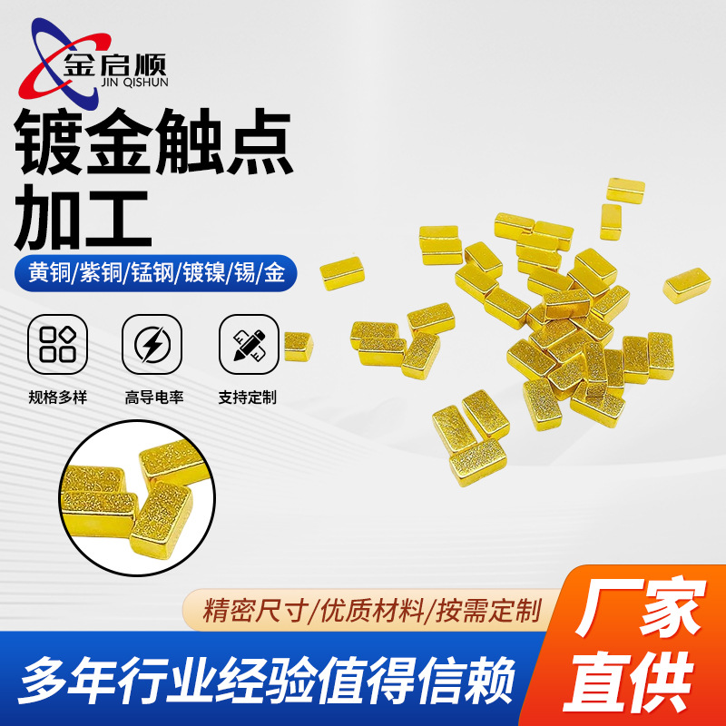 触片五金制品镀金触点批发电池USB接触片铜片电子RoHS认证电路板