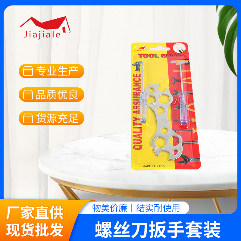 厂家直供螺丝刀扳手套装多功能家用拆卸维修工具套装