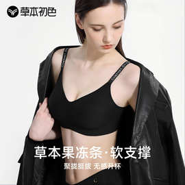 草本初色内衣裤女套装2024夏季薄款小胸聚拢美背无痕轻薄内衣套装