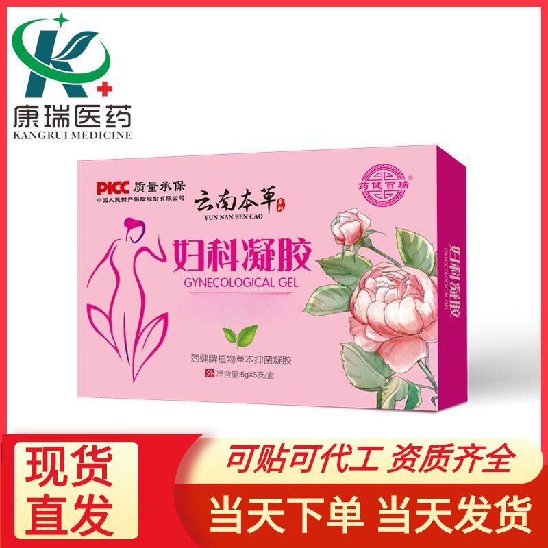 Yaojian Bairui Yunnan Herbal Gynecological Gel for Intimate Area Cleansing Yaojian Bairui Gynecological Gel