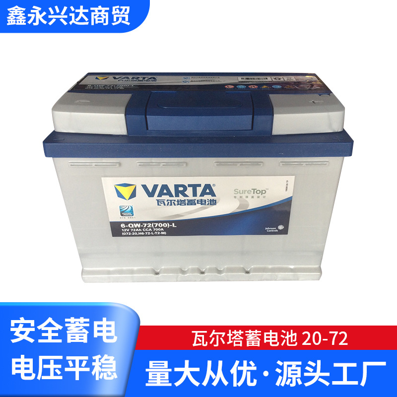 瓦尔塔免维护蓄电池 瓦尔塔蓄电池 20-72瓦尔塔汽车蓄电池批发