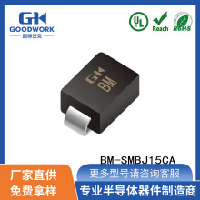 BM-SMBJ15CA SMB 15V 600W GOODWORK固得沃克 双向瞬变TVS二极管